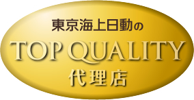 東京海道日動のTOP QUALITY代理店