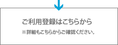 「ご家族生活支援ｻｰﾋﾞｽ」ご利用登録はこちらから