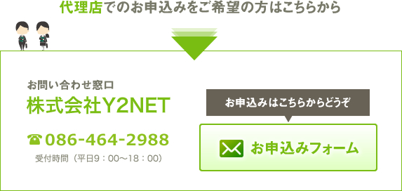 代理店でのお申込みをご希望の方はこちらから