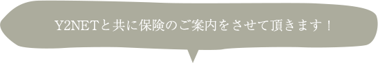 わたしたちがお電話・ご来店の対応をさせて頂きます！