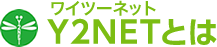 Y2NETとは